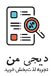 فروشگاه دیجی من 33